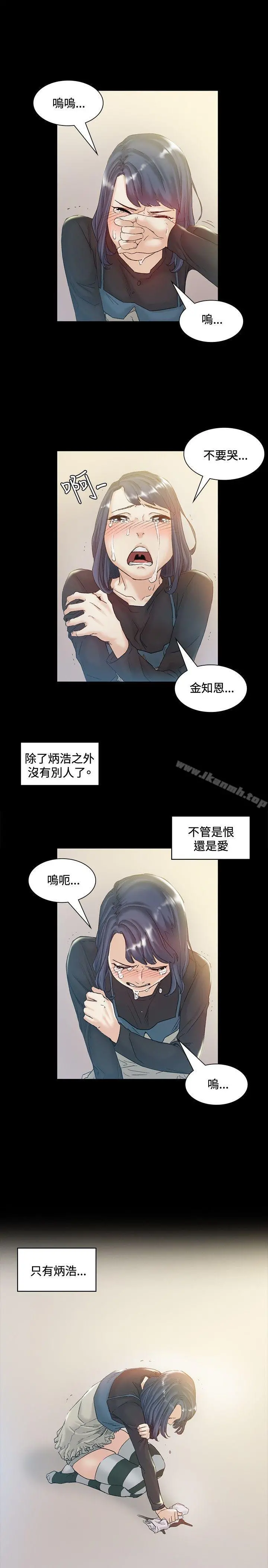 偶然 - 第43话 - page 10