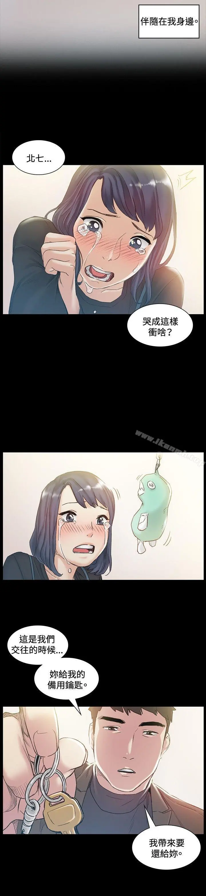 偶然 - 第43话 - page 11