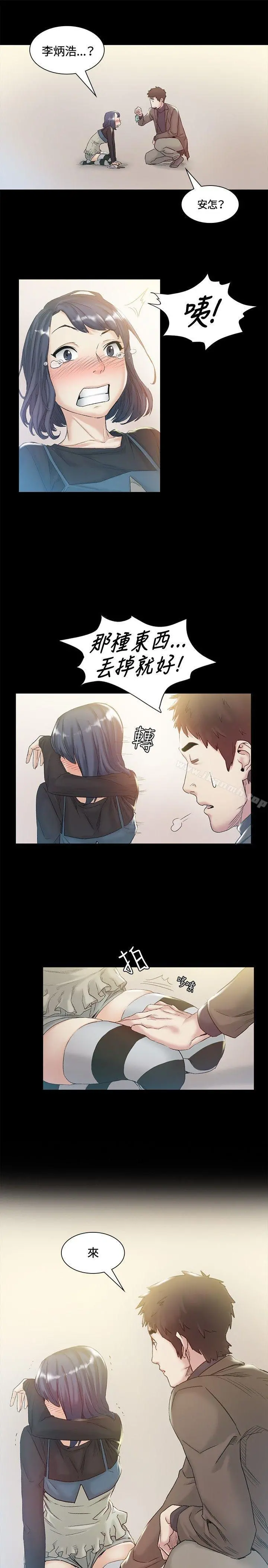 偶然 - 第43话 - page 12