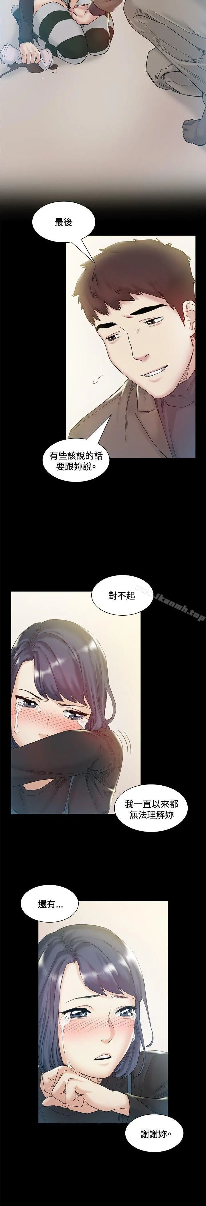 偶然 - 第43话 - page 13