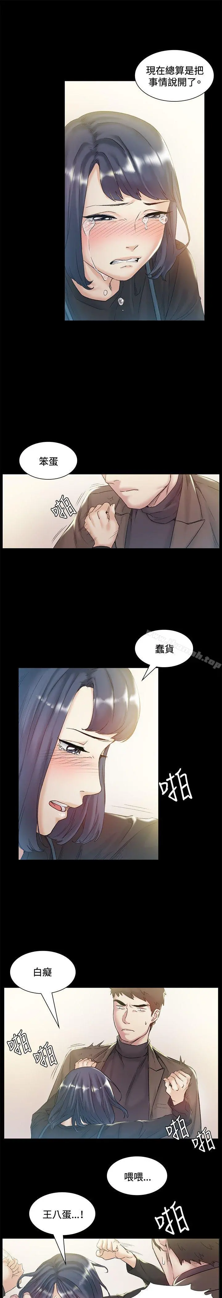 偶然 - 第43话 - page 15