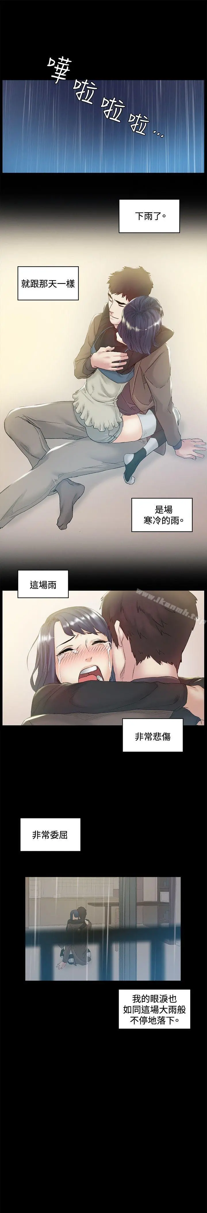 偶然 - 第43话 - page 21