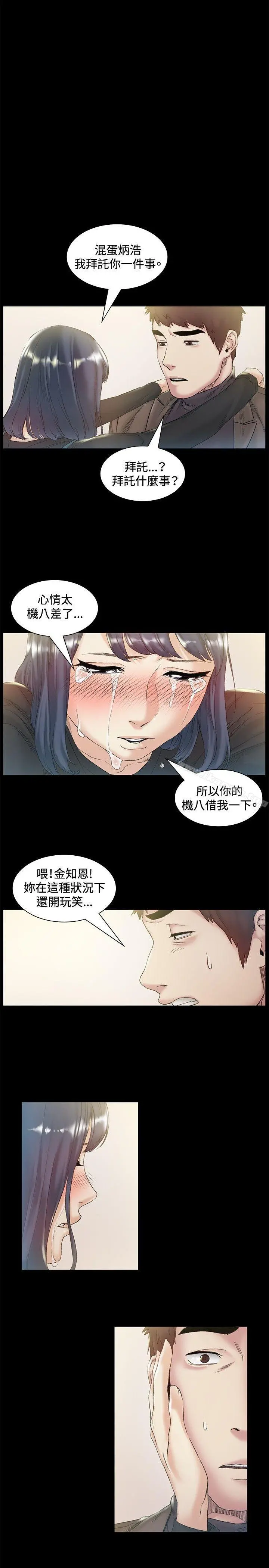 偶然 - 第43话 - page 22