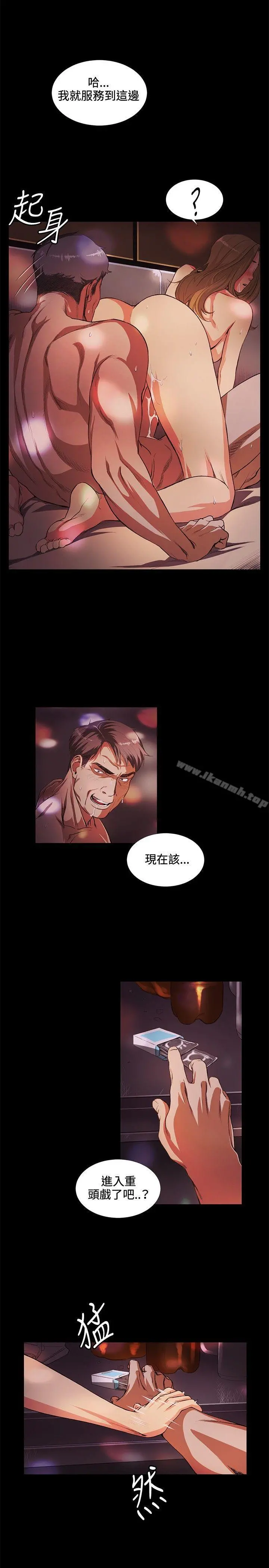 偶然 - 第14话 - page 11