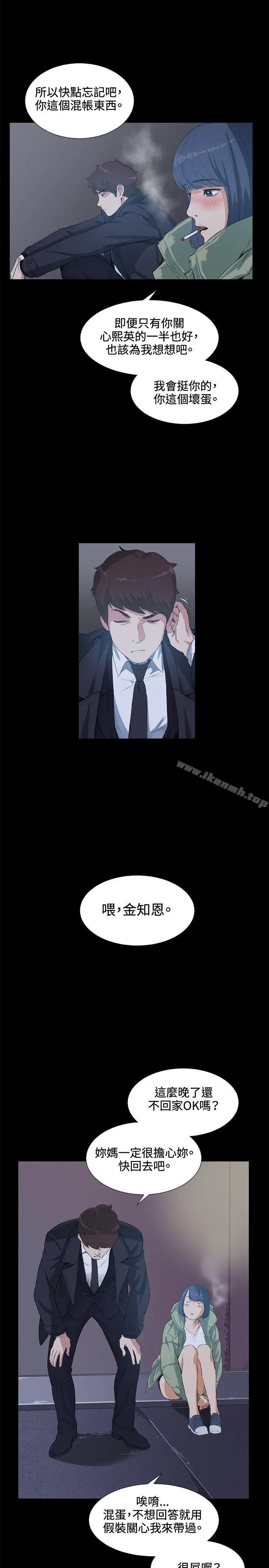 偶然 - 第14话 - page 17