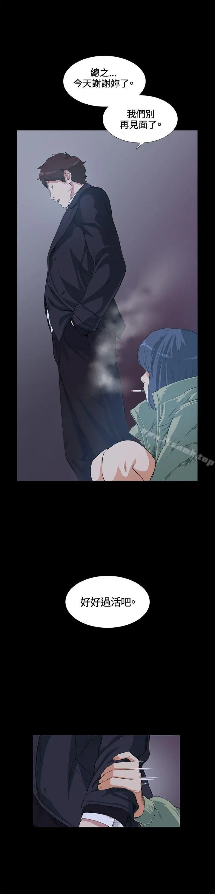 偶然 - 第14话 - page 19