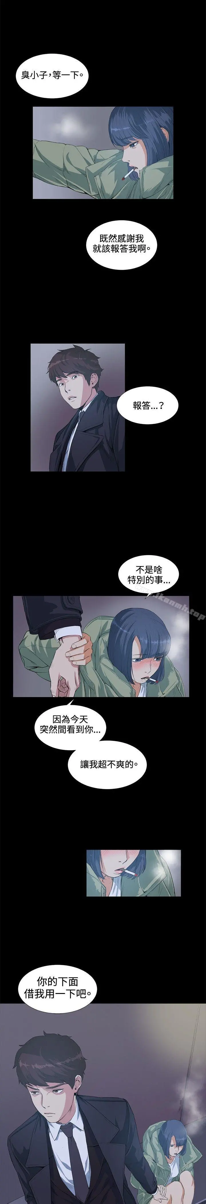 偶然 - 第14话 - page 20