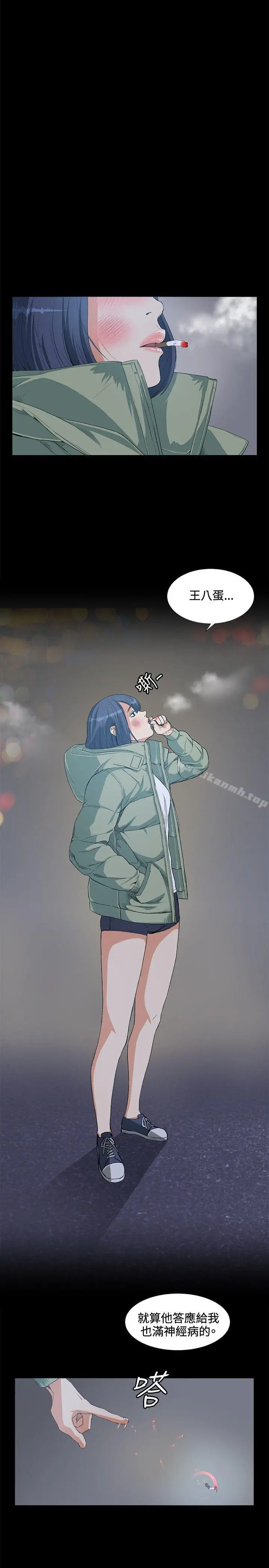 偶然 - 第14话 - page 24