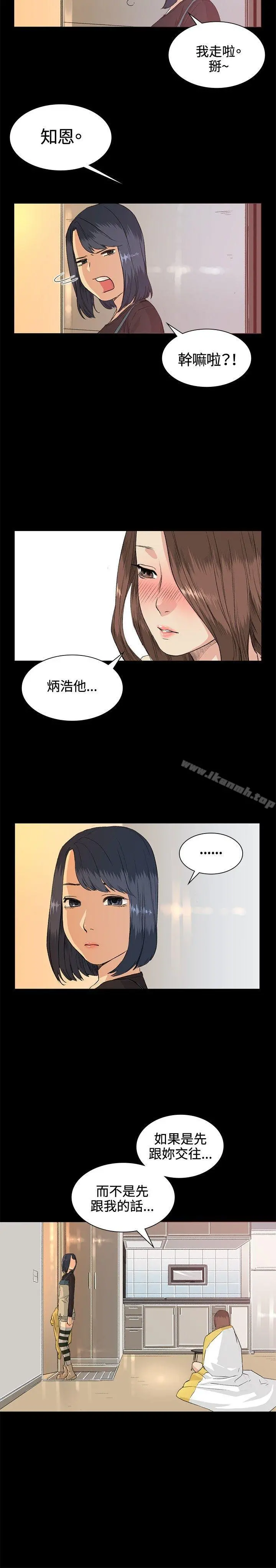偶然 - 第34话 - page 12