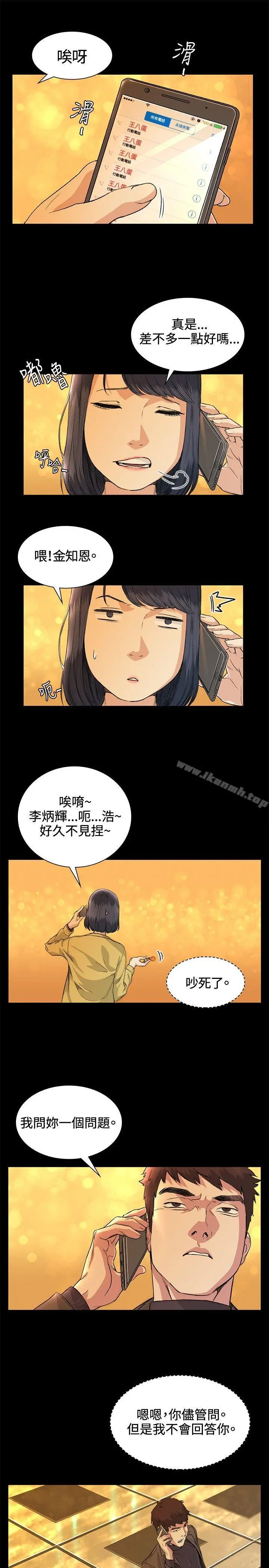 偶然 - 第34话 - page 15