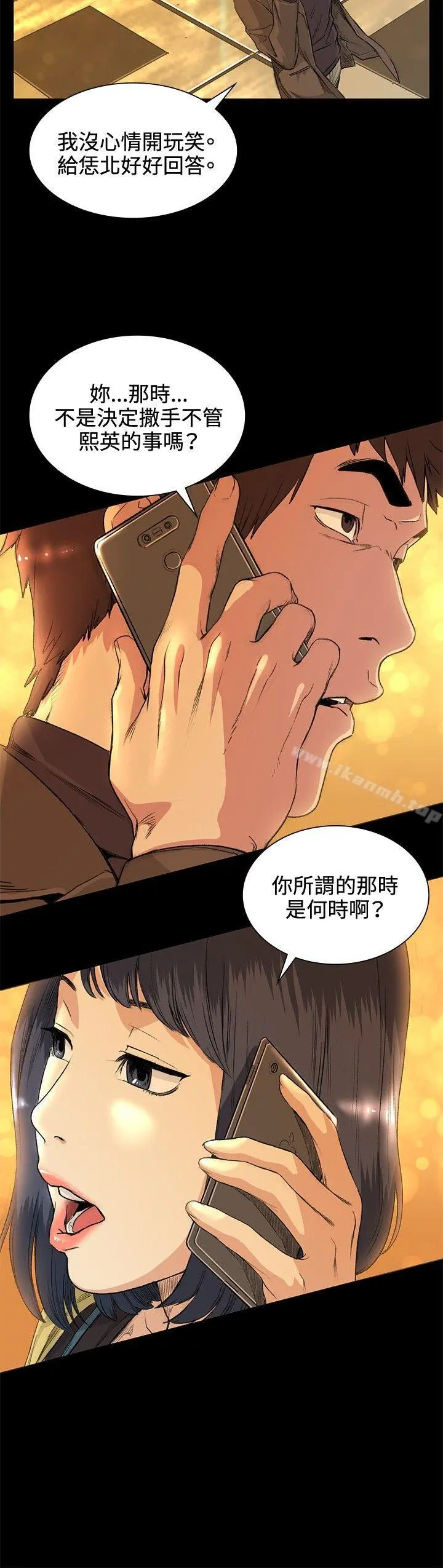 偶然 - 第34话 - page 16