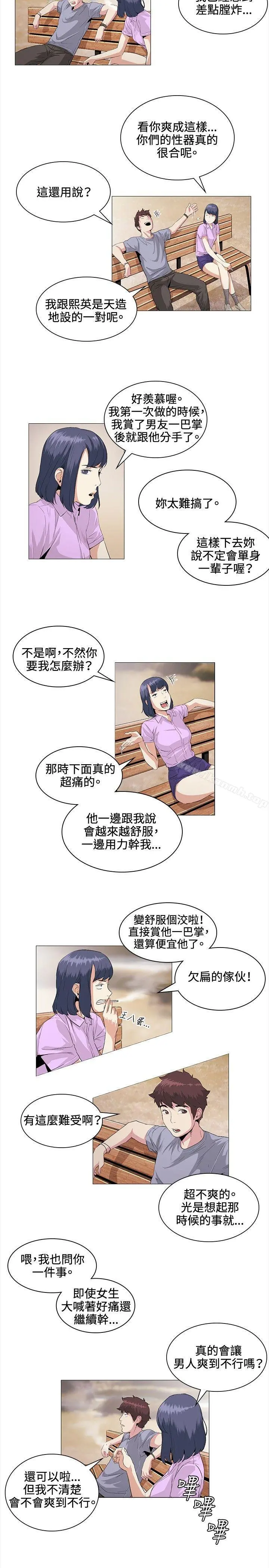 偶然 - 第22话 - page 4