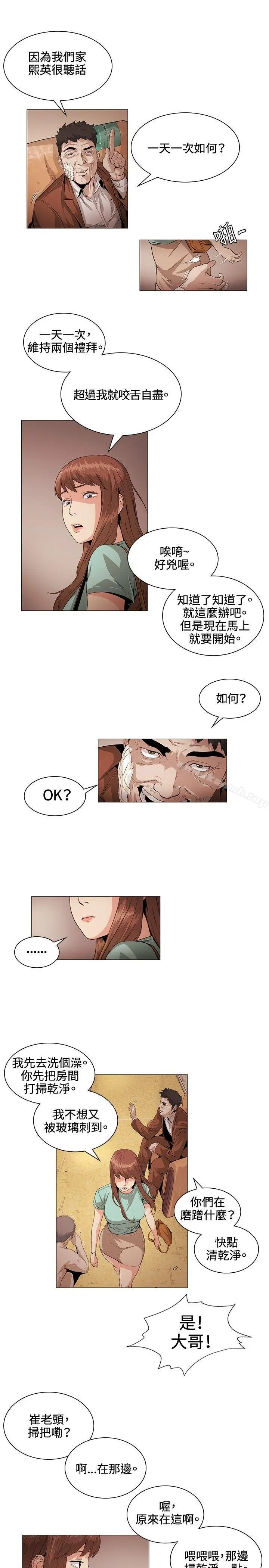 偶然 - 第22话 - page 12