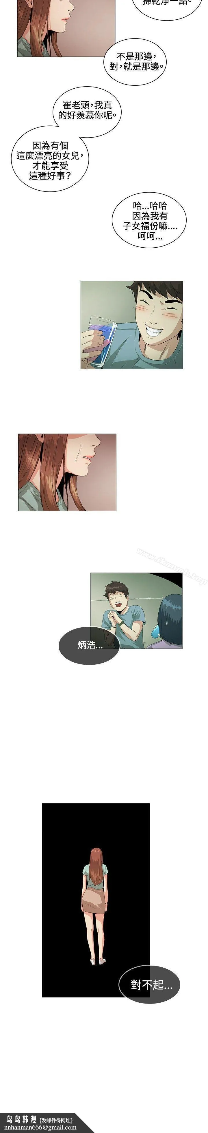 偶然 - 第22话 - page 13