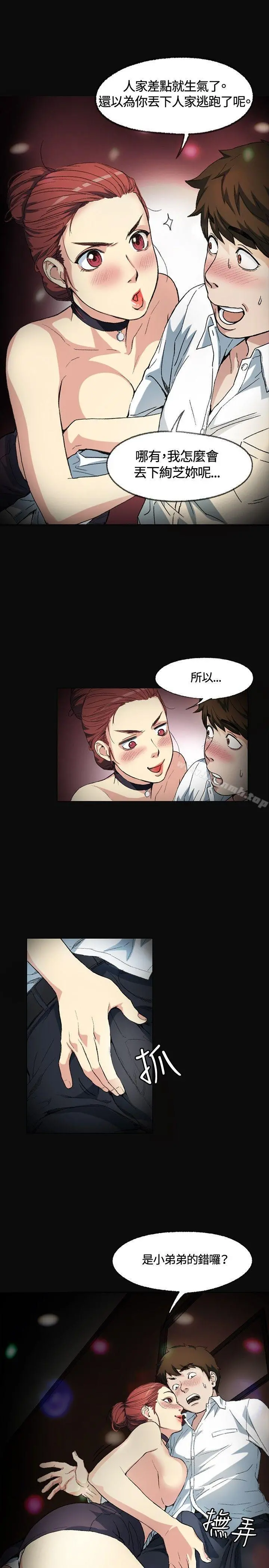 偶然 - 第2话 - page 7