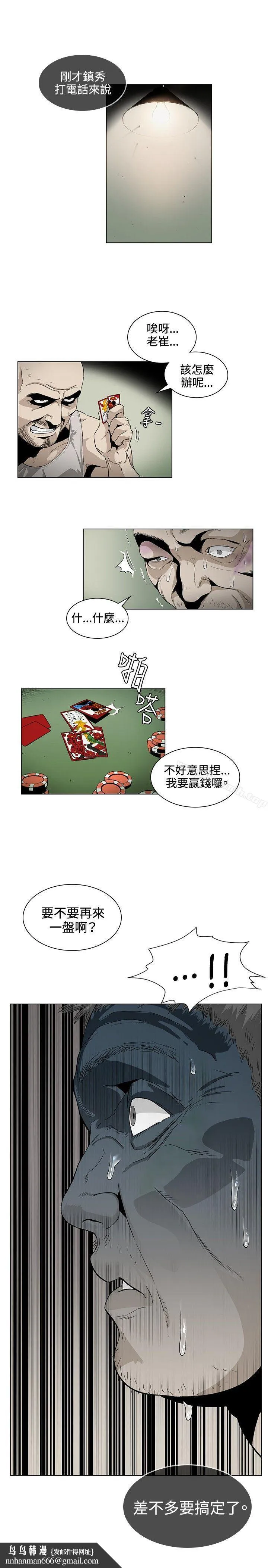 偶然 - 第25话 - page 11