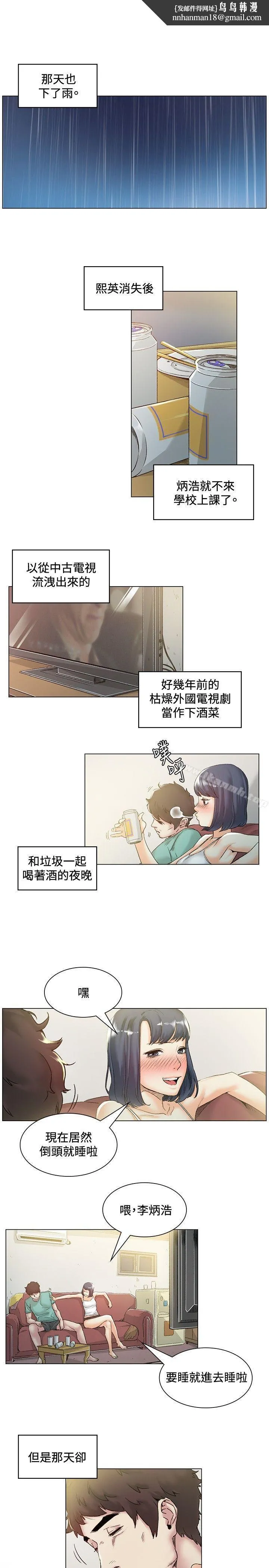 偶然 - 第44话 - page 1