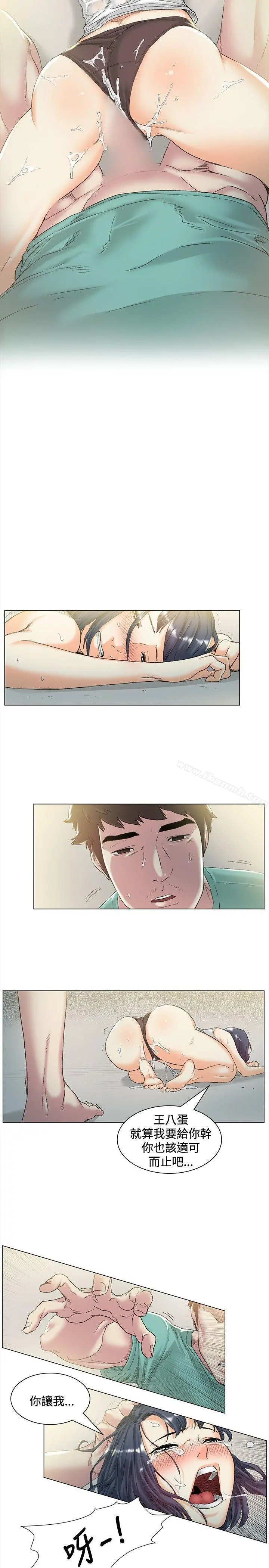 偶然 - 第44话 - page 11