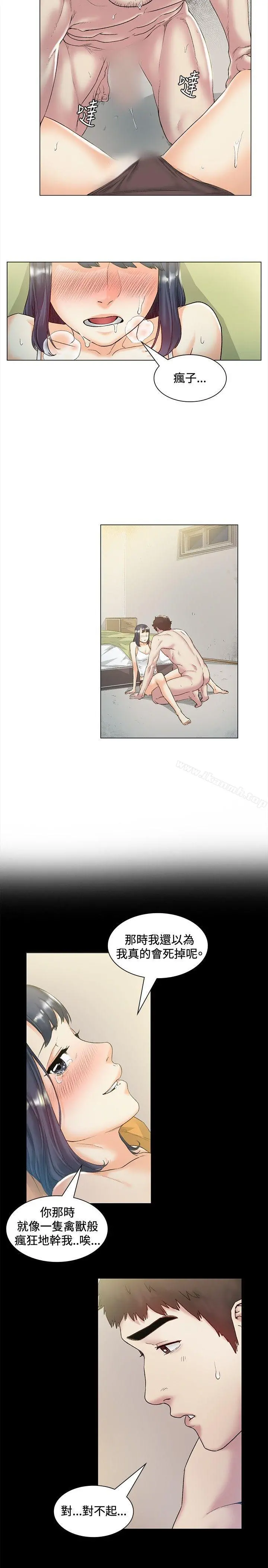 偶然 - 第44话 - page 14