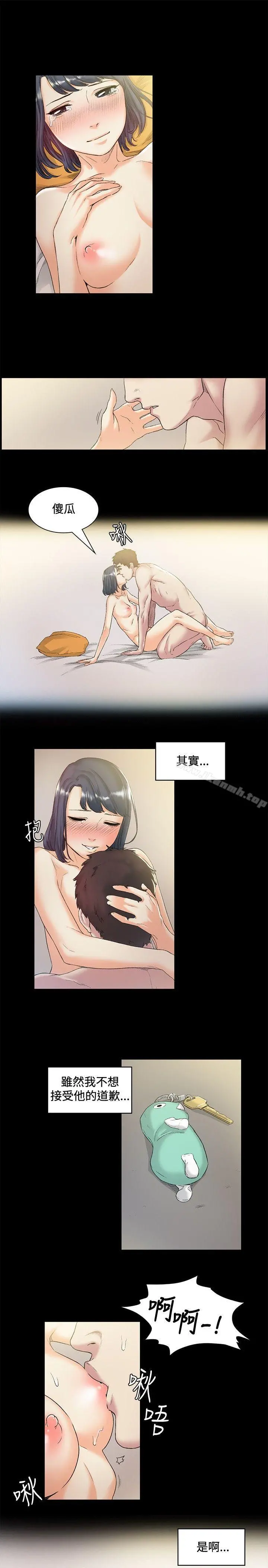 偶然 - 第44话 - page 16