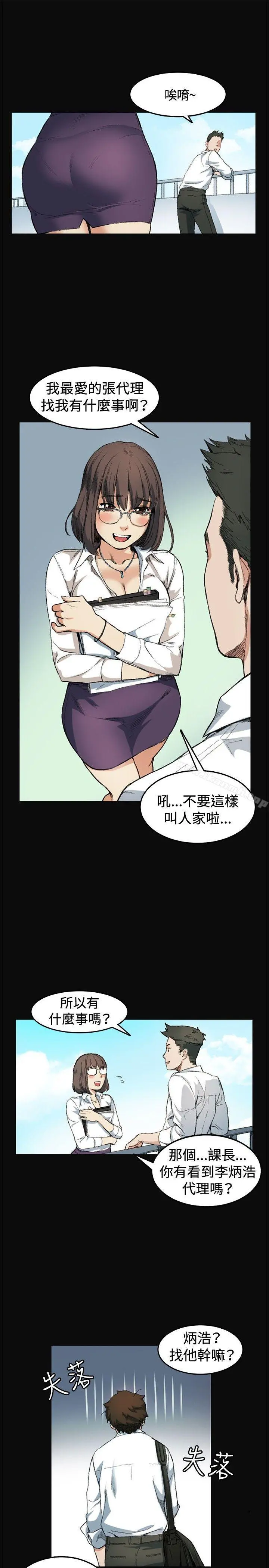 偶然 - 第7话 - page 5