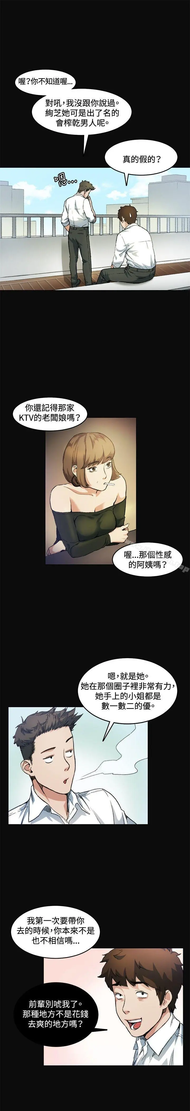 偶然 - 第7话 - page 15