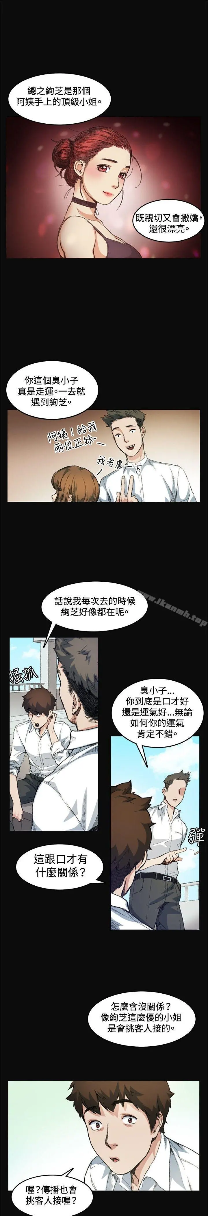 偶然 - 第7话 - page 17