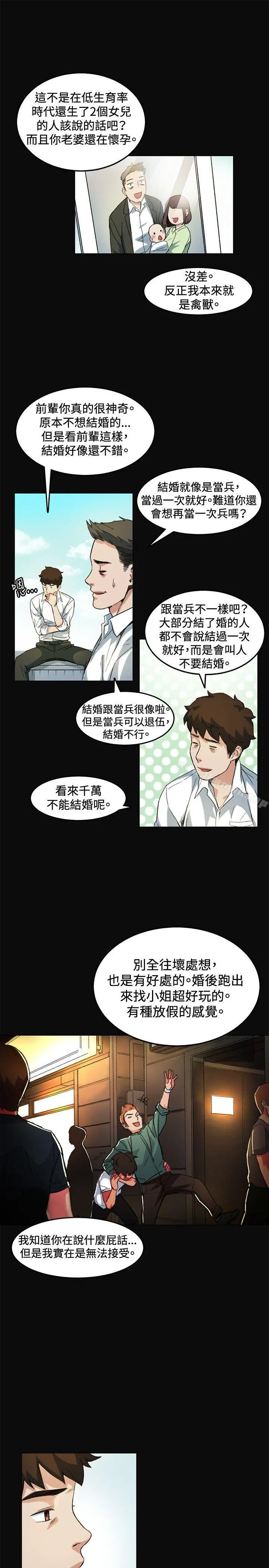 偶然 - 第7话 - page 25