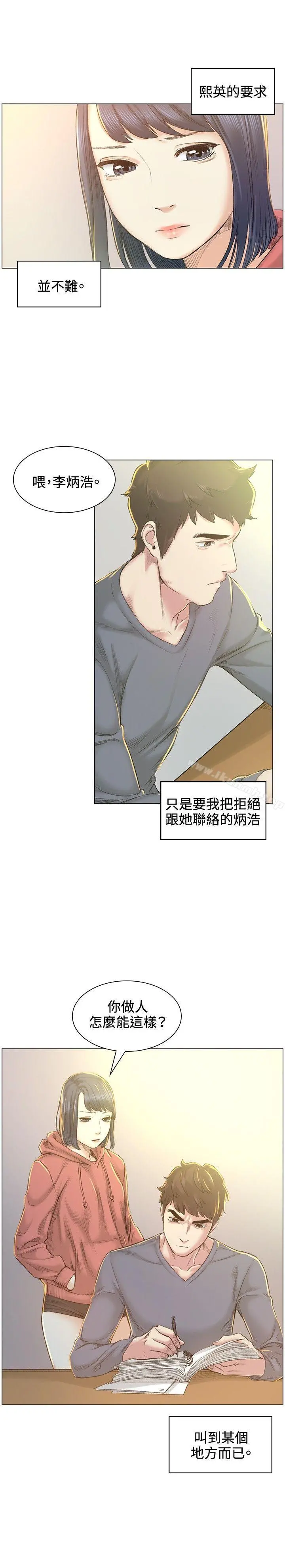 偶然 - 第40话 - page 9