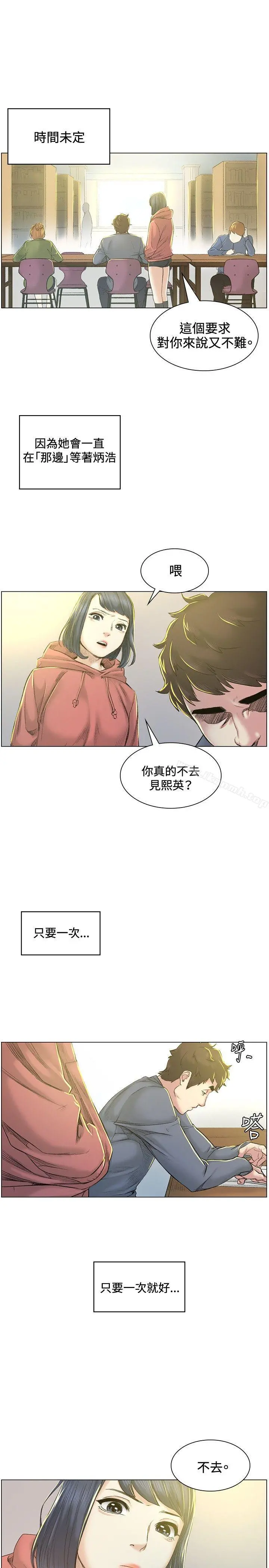 偶然 - 第40话 - page 10