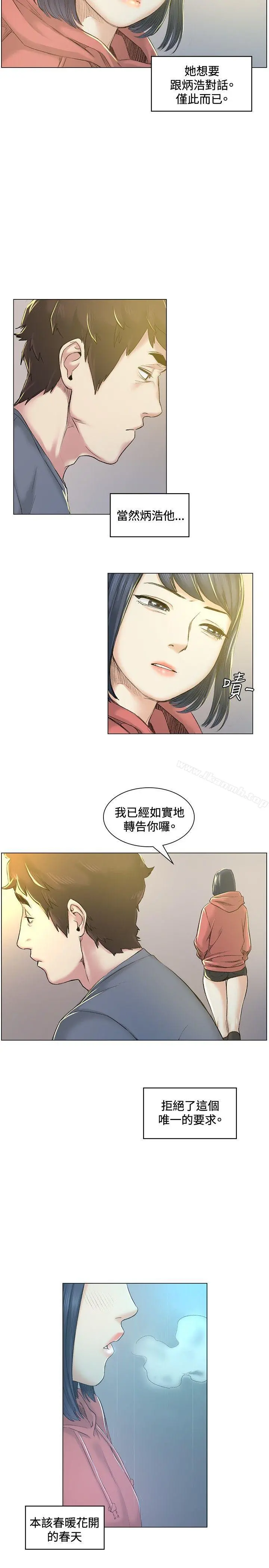 偶然 - 第40话 - page 11