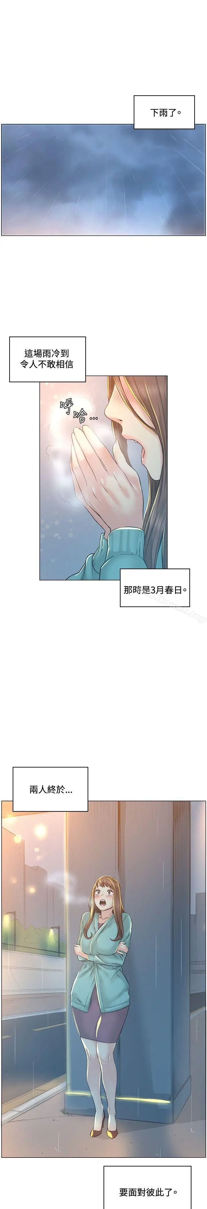 偶然 - 第40话 - page 17