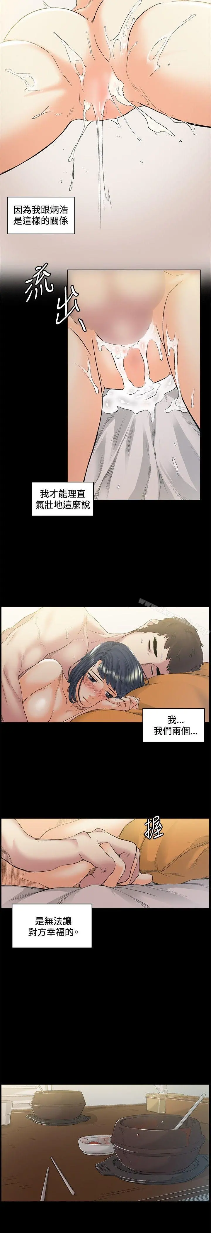 偶然 - 第45话 - page 10