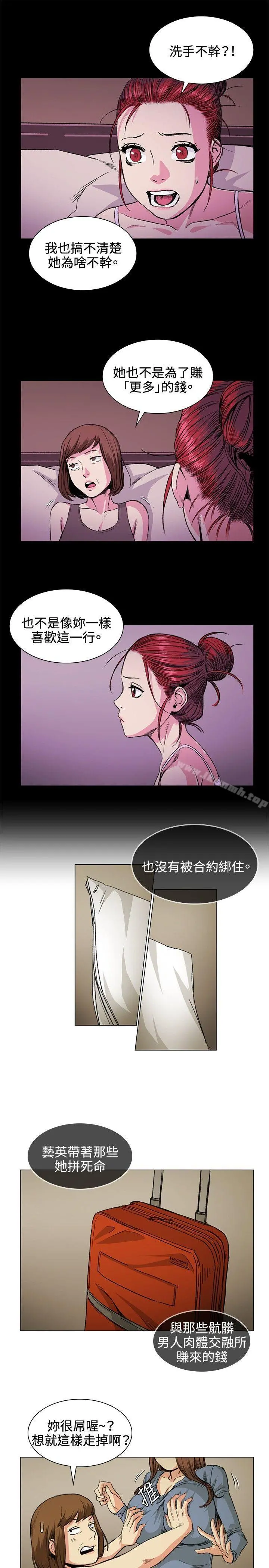 偶然 - 第31话 - page 7