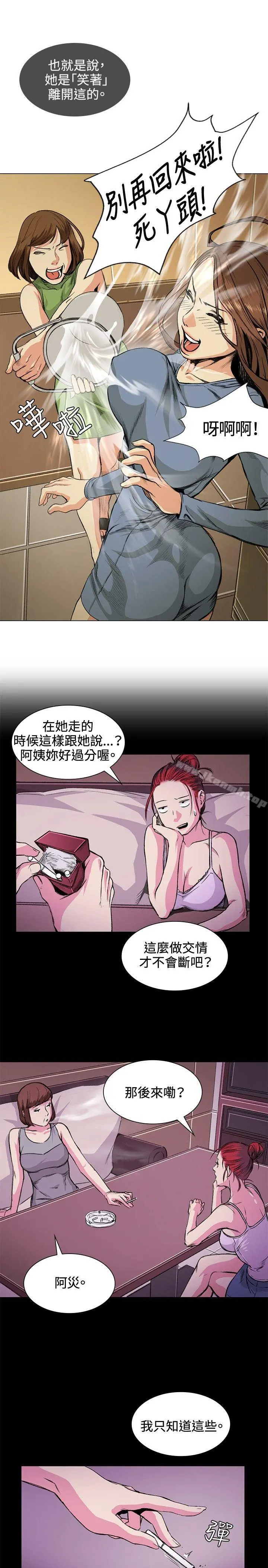 偶然 - 第31话 - page 9