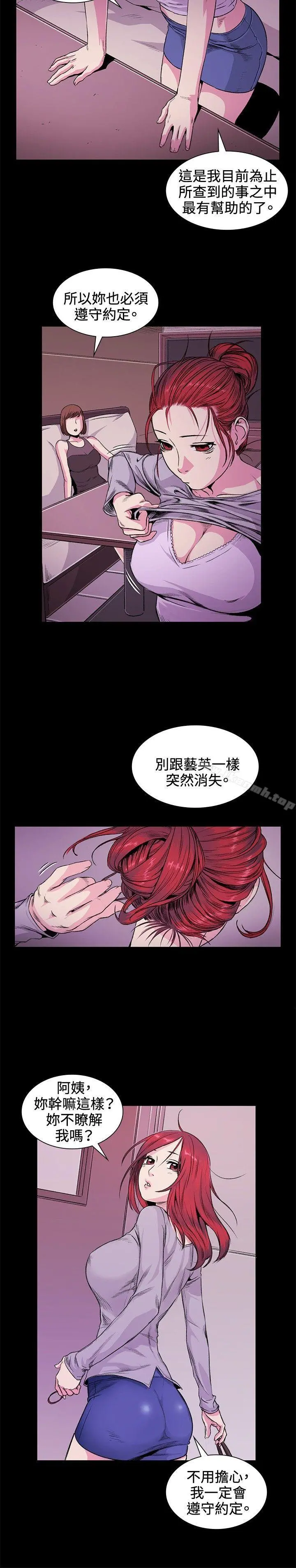 偶然 - 第31话 - page 14