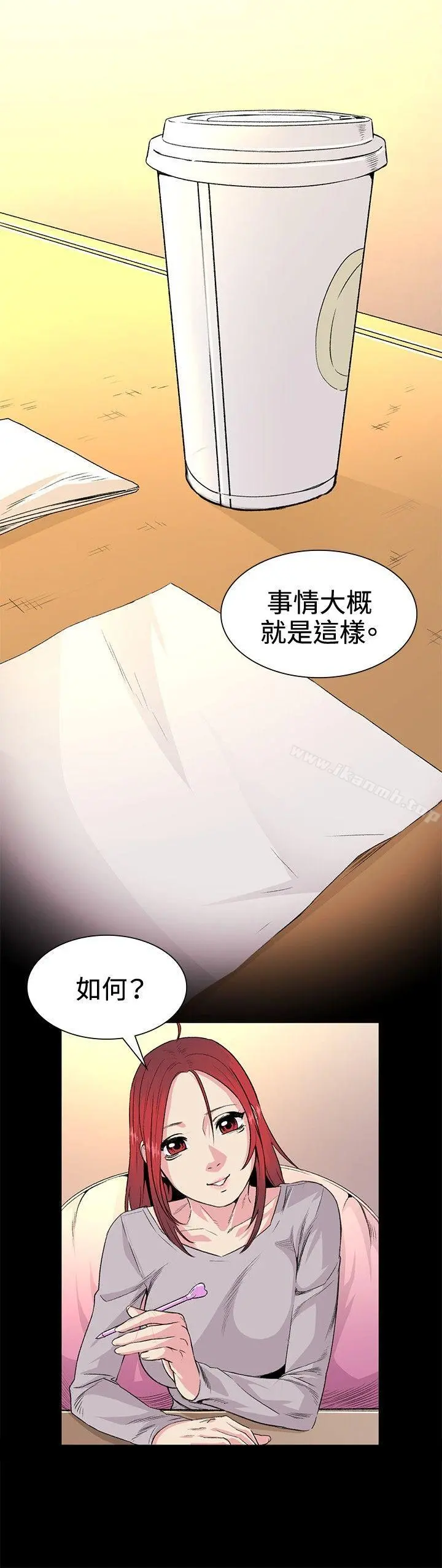 偶然 - 第31话 - page 16