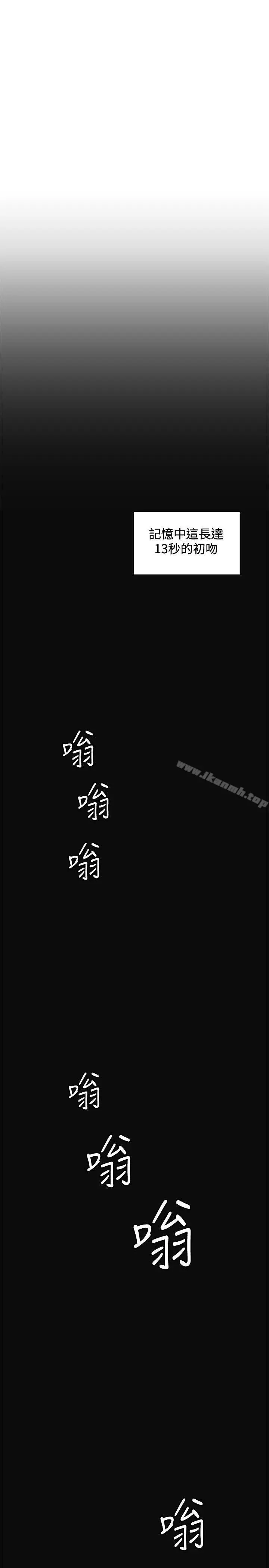 偶然 - 第10话 - page 16