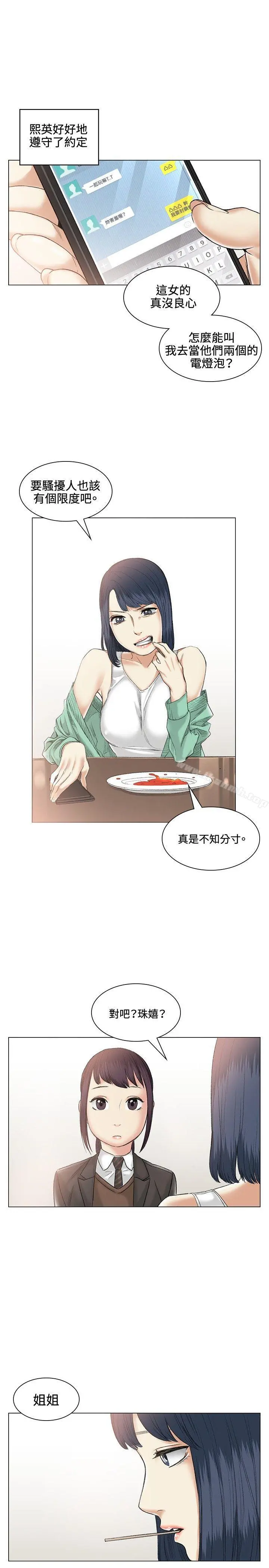偶然 - 第38话 - page 11