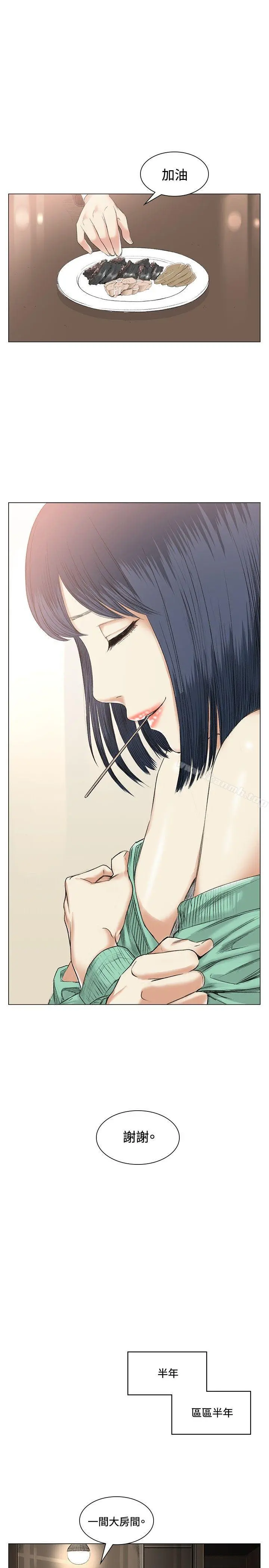 偶然 - 第38话 - page 12