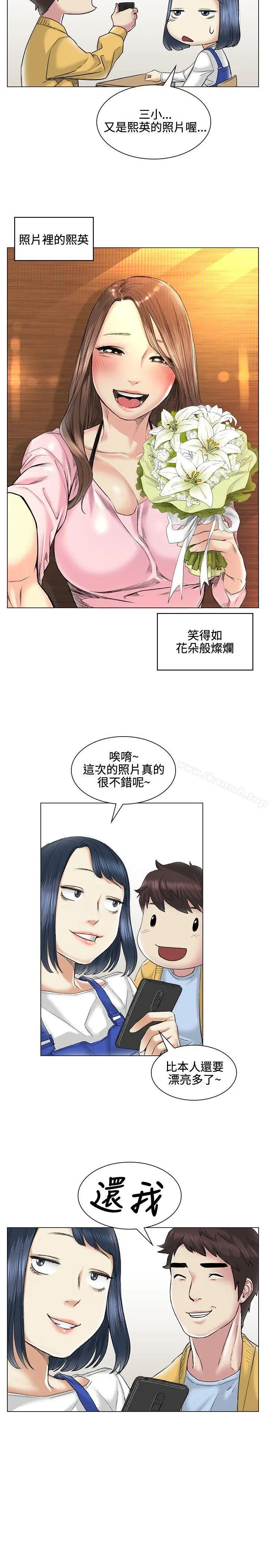 偶然 - 第38话 - page 21
