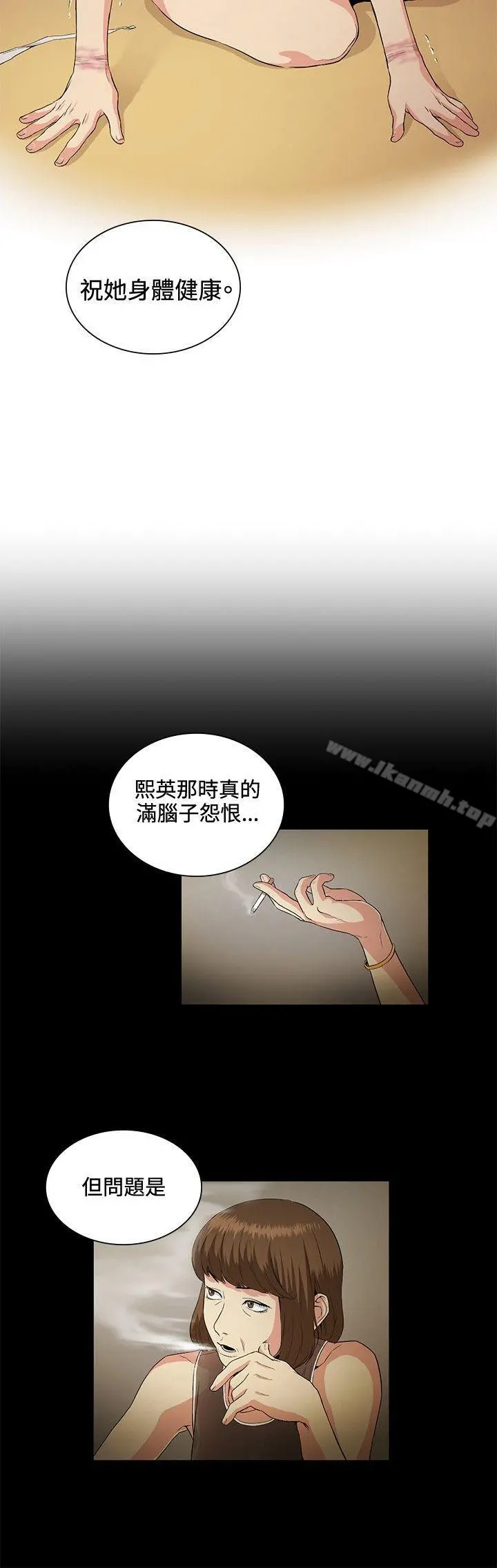 偶然 - 第27话 - page 8