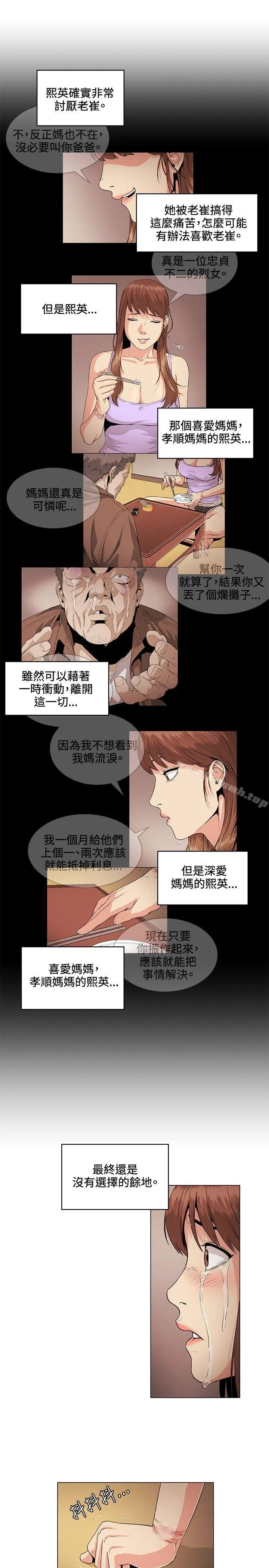偶然 - 第27话 - page 11