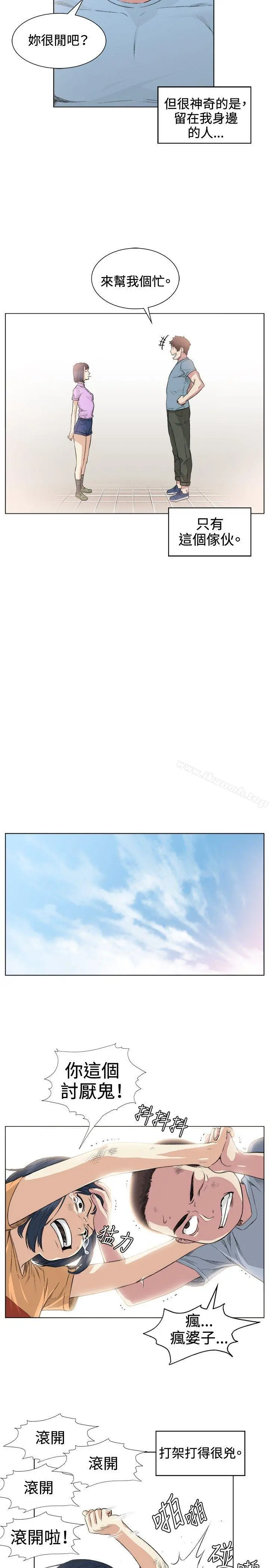 偶然 - 第36话 - page 8