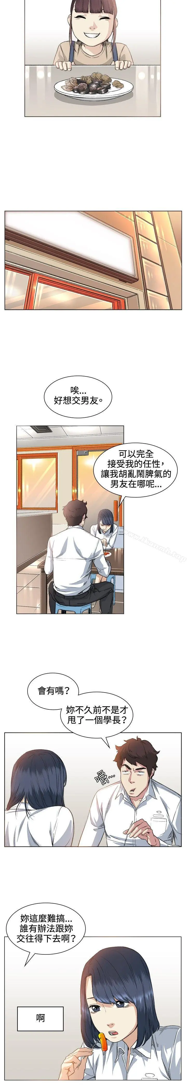 偶然 - 第36话 - page 13