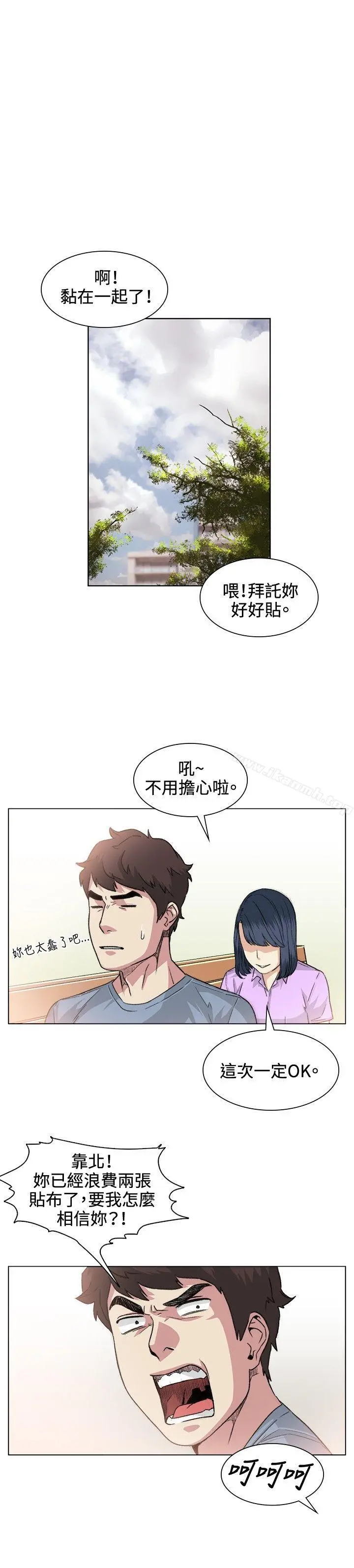 偶然 - 第36话 - page 22