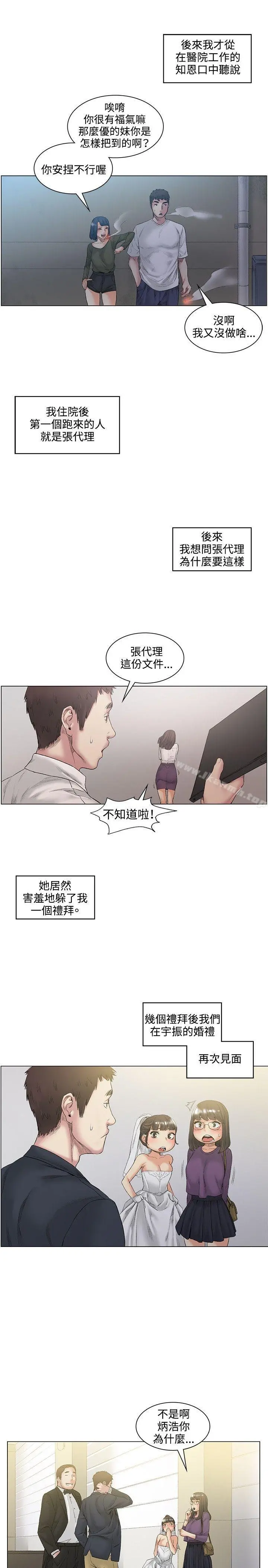 偶然 - 最终话 - page 4