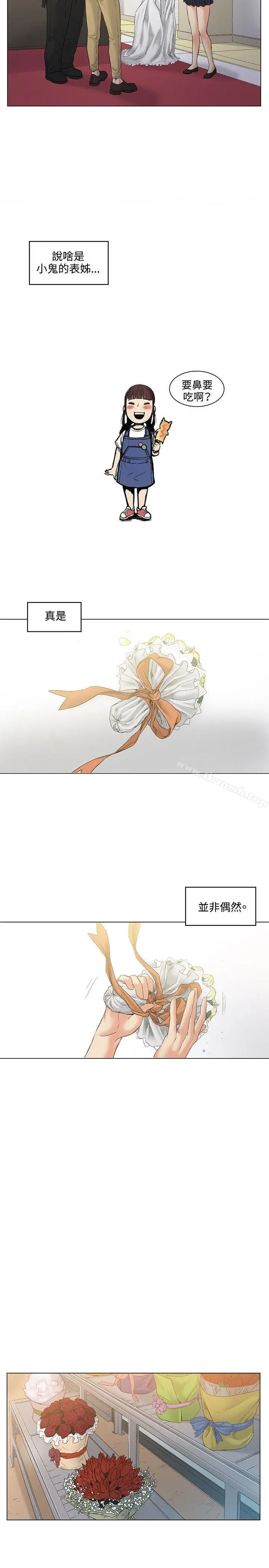 偶然 - 最终话 - page 5
