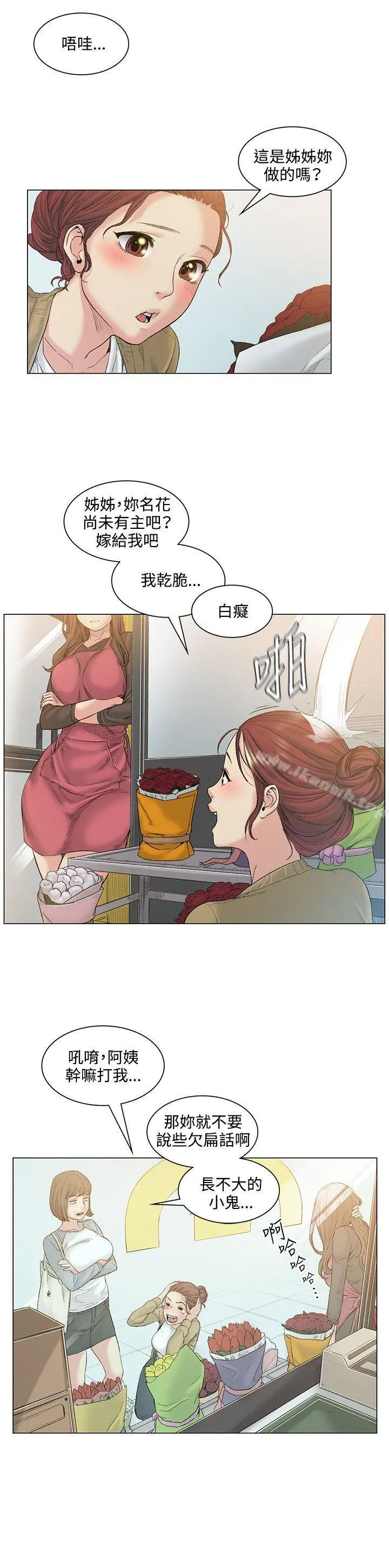 偶然 - 最终话 - page 6