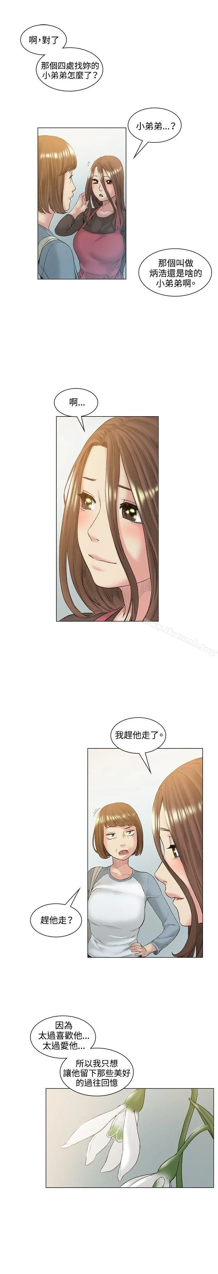 偶然 - 最终话 - page 7